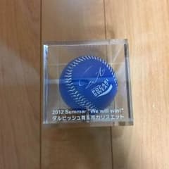 ダルビッシュ有＆ポカリスエット サインボールのサムネイル