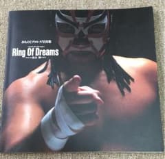 みちのくプロレス写真集　Ring OF Dreams(サイン入り) みちのくプロレス写真集 Ring OF Dreams(サイン入り) - メルカリ