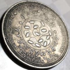超超珍品 中國 大清帝國 宣統三年三月 奉天萬國鼠疫研究會紀念 A3332