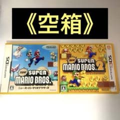 空箱】 ニュー・スーパーマリオブラザーズ￼ DS 3DS ソフト 2点セット