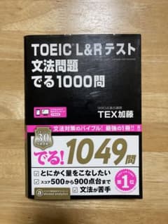 TOEIC L&Rテスト文法問題でる1000問のサムネイル