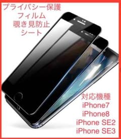 iPhone 7用 覗き見防止 強化ガラスフィルム フルカバー 硬度9H 飛散のサムネイル