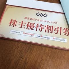 ゲオ株主優待割引き券のサムネイル