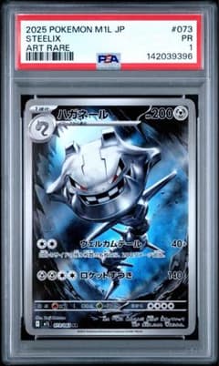 ハガネール AR MEGA 拡張パック 073/063 エーラグレード　PSA1 ハガネール AR MEGA 拡張パック 073/063 エーラグレード PSA1 - メルカリ