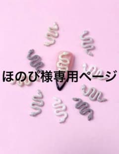 ほのぴ様専用ページのサムネイル