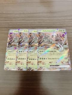 チオンジェンex 4枚セットのサムネイル