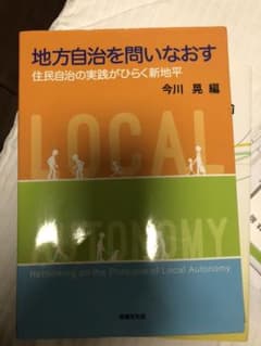 地方自治を問いなおす = Rethinking on the Principl…のサムネイル