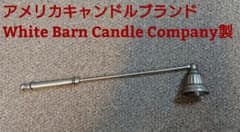 専用) キャンドルスナッファー アンティーク Barn Candle Co.のサムネイル