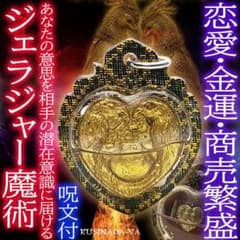 プラクルアン 恋愛成就 金運 ソウルメイト 商売繁盛 良縁 サリカ (呪文