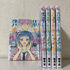 先輩！今から告ります！ 1巻〜5巻・7巻セットのサムネイル
