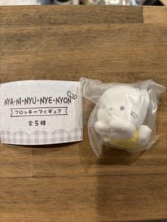 【内袋未開封】 ニャニィニュニェニョン　 【ニュちゃん】 フロッキーフィギュアのサムネイル