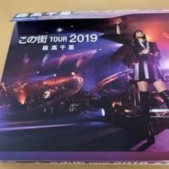 森高千里/「この街」TOUR 2019〈初回限定盤・2枚組〉Blu-rayのサムネイル