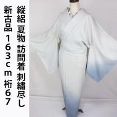 新古品！美品＊縦絽＊銀糸入り＊刺繡尽し＊高級＊夏物＊訪問着＊１６３ｃｍ＊裄６７ 新古品！美品＊縦絽＊銀糸入り＊刺繡尽し＊高級＊夏物＊訪問着