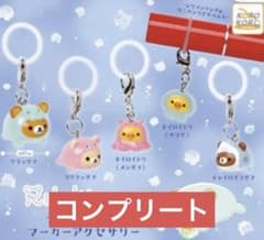 う*こ様 リラックマ うみリラきぶん めじるしアクセサリー 5種コンプリートのサムネイル