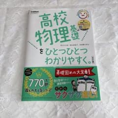 【mabo様専用】高校物理基礎をひとつひとつわかりやすく。のサムネイル