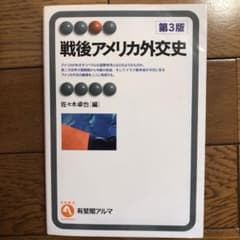 戦後アメリカ外交史のサムネイル