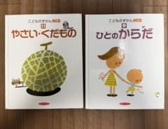 こどものずかんMIO やさい・くだもの ひとのからだのサムネイル