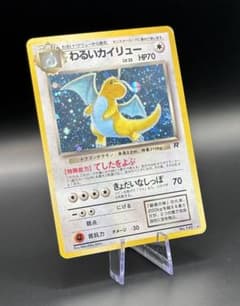 旧裏　美品　わるいカイリュー 全面ホロ　ロケット団　渦巻きホロ　センタリング○ わるいカイリュー(うずまきホロ) ポケモンカード旧裏 1枚の通販 チキン