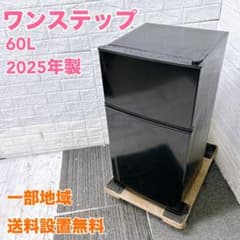 ESM7 ワンステップ 60L 冷蔵庫 一人暮らし 小型 ESM7 ワンステップ 60L 冷蔵庫 一人暮らし 小型 - メルカリ