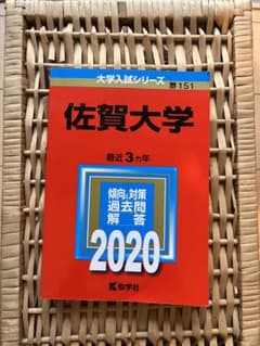 佐賀大学2020のサムネイル