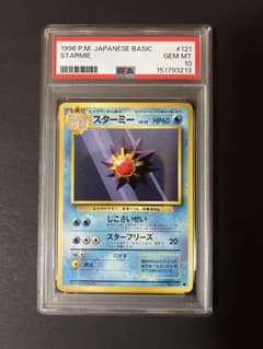 PSA10 スターミー 旧裏面 ポケモンカード - メルカリ