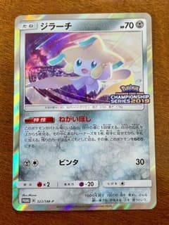 【安心梱包 ポケモンカード】 ジラーチ PROMO 1枚 おまけ公式スリーブ 安心梱包 ポケモンカード】 ジラーチ PROMO 1枚 おまけ公式スリーブ