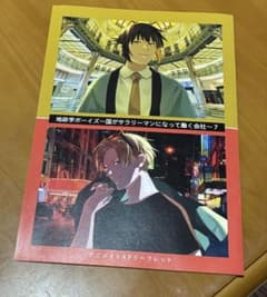 地政学ボーイズ 7巻 アニメイト 特典 リーフレット 非売品 - メルカリ