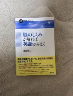 脳のしくみが解れば英語がみえるのサムネイル