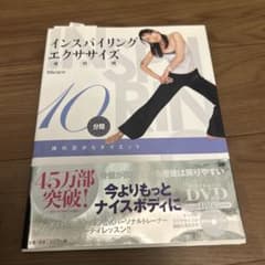 インスパイリングエクササイズ DVD付きのサムネイル