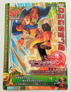 ドラゴンクエストモンスターバトルロード モリーセレクション ほし