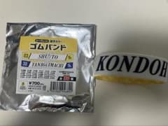 シークレット選手カラーゴムバンド　近藤健介　福岡ソフトバンクホークスのサムネイル