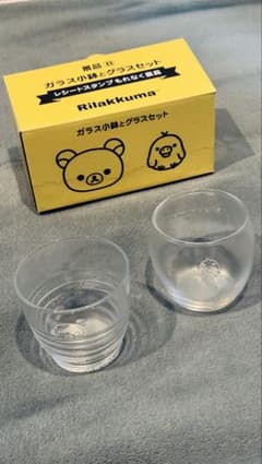 【未使用】Rilakkuma ガラス小鉢とグラスセットのサムネイル