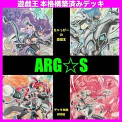 遊戯王 ARG☆S アルゴスターズ 本格構築済み デッキ 苦紋様の土像