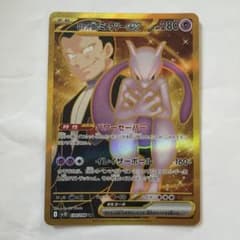 ロケット団のミュウツーex UR 130/098 ロケット団の栄光 - メルカリ