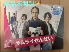 未開封★サムライせんせいBlu-rayBOXドラマBlu-rayのサムネイル
