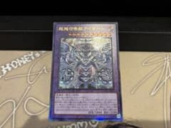 【遊戯王】 超越召喚獣アイオーン レリーフのサムネイル