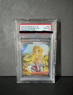 リーリエの決心 SAR】 PSA10 鑑定品 専用ケース付き - メルカリ