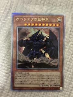 遊戯王 オベリスクの巨神兵 25th クオシク - メルカリ