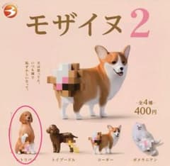 モザイヌ2 レトリバー ガチャ カプセルトイのサムネイル