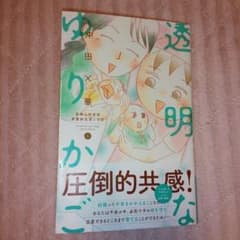 透明なゆりかごのサムネイル