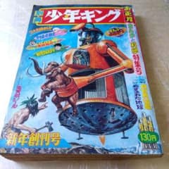 別冊少年キング 新年創刊号1965 別冊少年キング 新年創刊号1965 - メルカリ