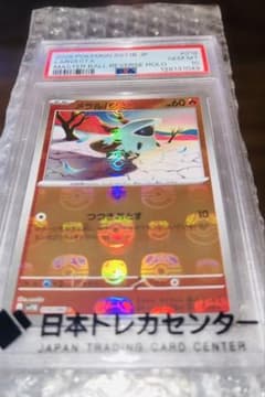 【PSA10】 メラルバ PSA10‼️マスターボールミラー‼️のサムネイル