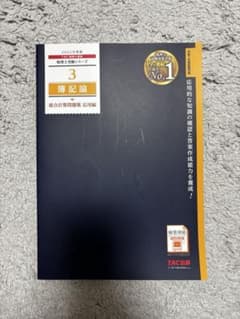 【新品】2025年度版 税理士受験シリーズ 3 簿記論 総合計算問題集 応用編のサムネイル