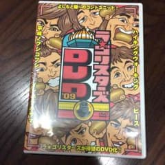 ラ☆ゴリスターズ DVDのサムネイル