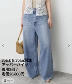 【美品】Spick&Span別注 upper hights THE LIAMのサムネイル