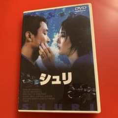 シュリ('99韓国)DVD 送料込みのサムネイル