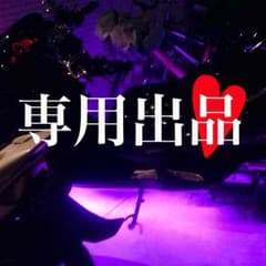 みゅうプロフ必須様 専用♡のサムネイル
