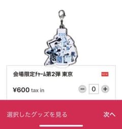 嵐 5×20 会場限定チャーム 東京ドームのサムネイル