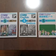 【塾専用】 CORE 英語 5年・ワークブック・単語練習ノート 3点セットのサムネイル