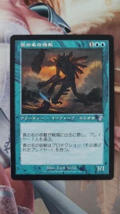 MTG 真の名の宿敵 旧枠 日本語 - メルカリ